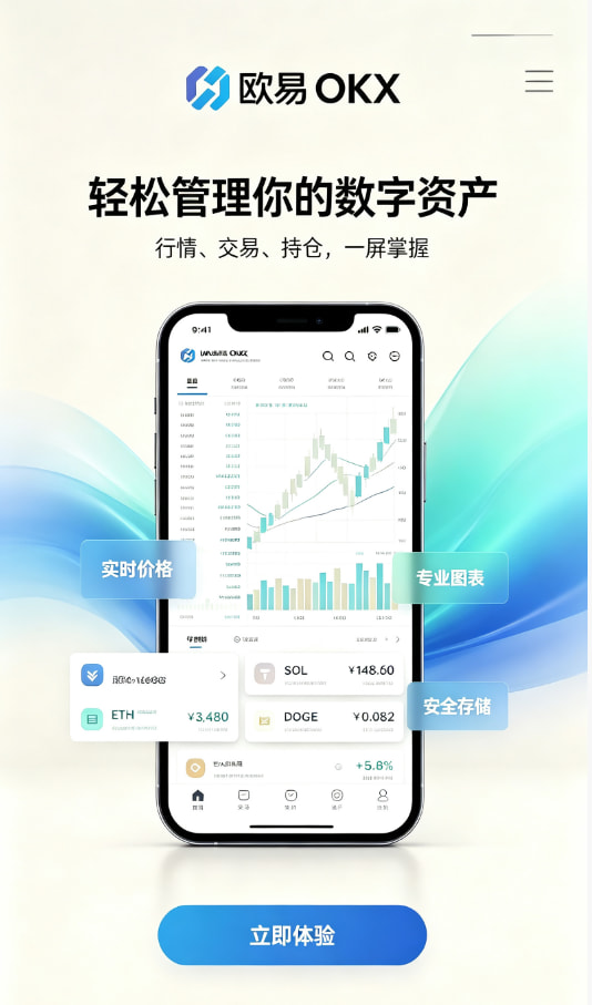 欧交易所app官网安装下载注册流程